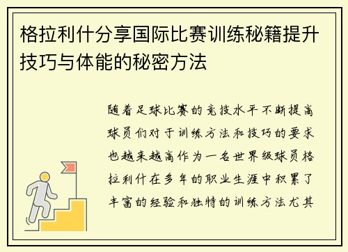 格拉利什分享国际比赛训练秘籍提升技巧与体能的秘密方法