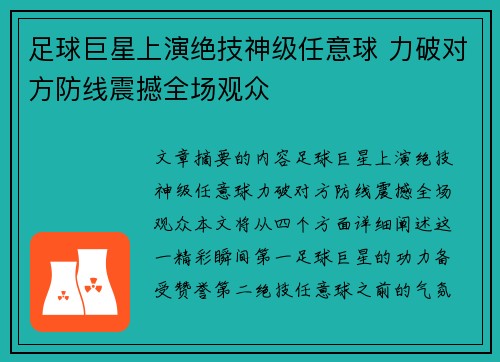 足球巨星上演绝技神级任意球 力破对方防线震撼全场观众
