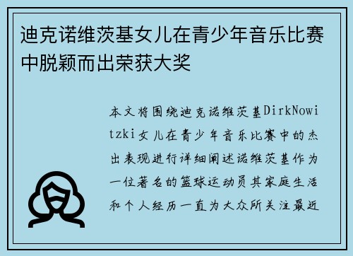 迪克诺维茨基女儿在青少年音乐比赛中脱颖而出荣获大奖