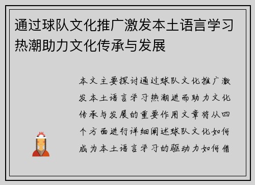 通过球队文化推广激发本土语言学习热潮助力文化传承与发展