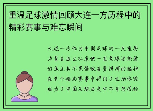 重温足球激情回顾大连一方历程中的精彩赛事与难忘瞬间