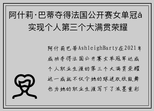 阿什莉·巴蒂夺得法国公开赛女单冠军 实现个人第三个大满贯荣耀